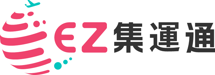 EZ集運通